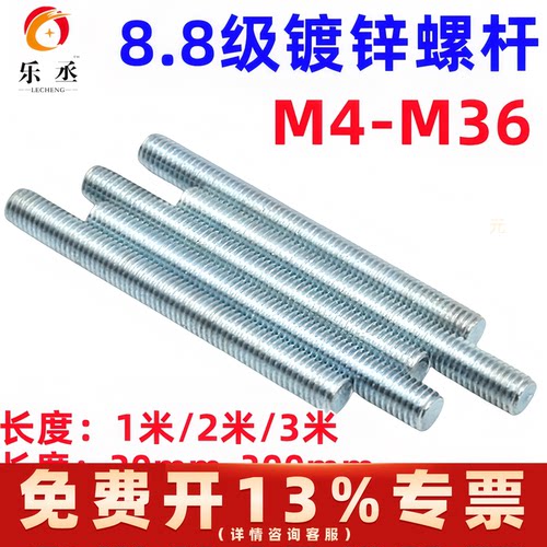 8.8级镀锌丝杆全牙螺杆通丝螺柱