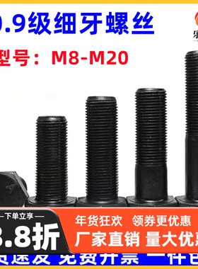 10.9级细牙外六角螺丝幼牙细扣螺栓细丝螺杆M10M12M14M16M18M*1牙