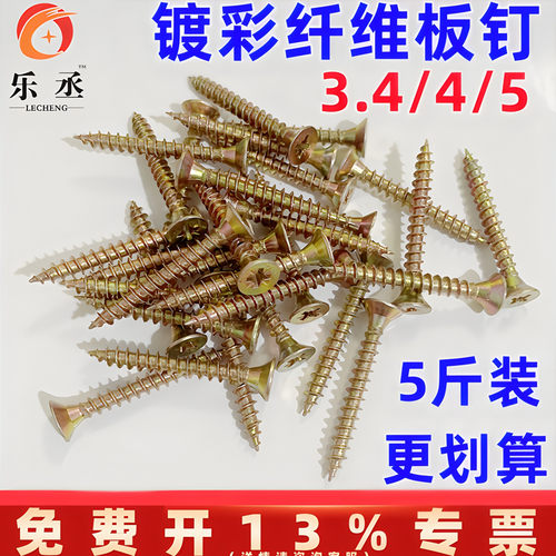 镀彩锌纤维板钉沉头木螺钉加硬