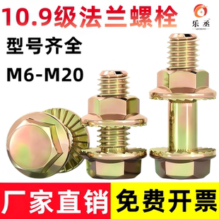 10.9级高强度法兰面螺丝螺母外六角螺栓螺杆套装 M20 M6M8M10M12