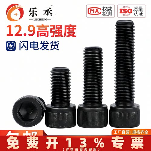 内六角螺丝12.9级高强度杯头全牙