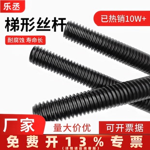 乐丞梯形丝杆丝杠螺母螺杆T型粗牙Tr16 20 24*43036 40*6全纹50*8