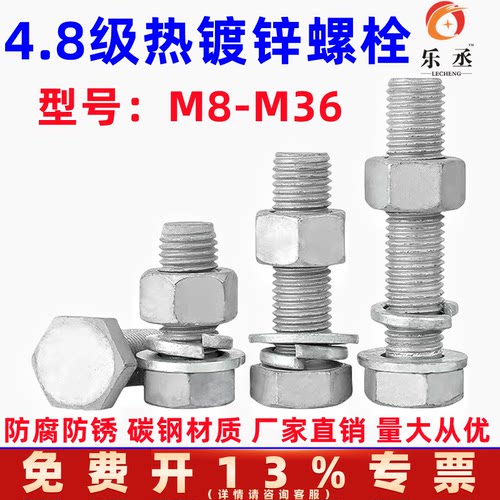 4.8级热镀锌外六角螺丝螺母套装