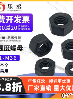 8.8级螺母螺丝母高强度螺帽M6M8M10M12M14M16M18M20M24M56M64M68