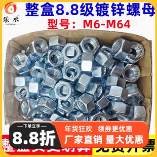 整盒高强度镀锌螺母8.8级螺母粗牙螺母六角螺母螺丝帽M10M12M8M14