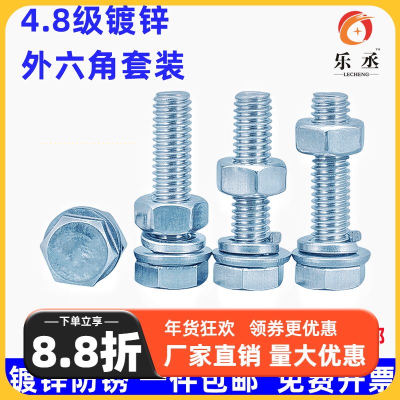 4.8级镀锌外六角螺栓镀锌螺丝螺母套装M6M8M10M12M14M16M18M20M30