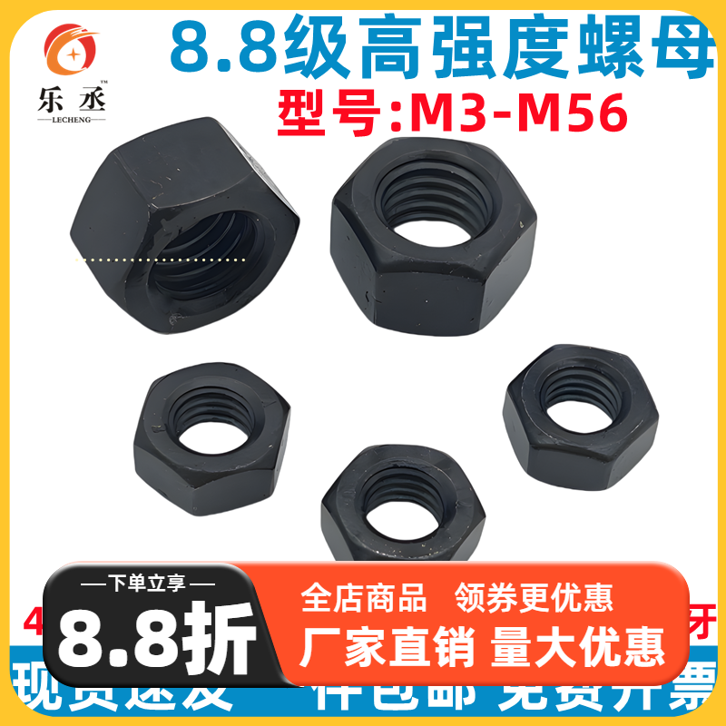 高强度螺母8.8级六角螺母加厚