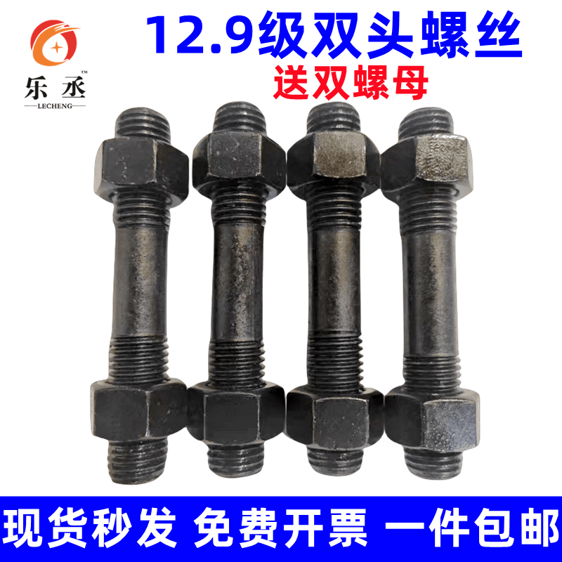 12.9级双头螺丝螺母套装高强度螺杆GB901等长螺柱M8M10M12M16-M42