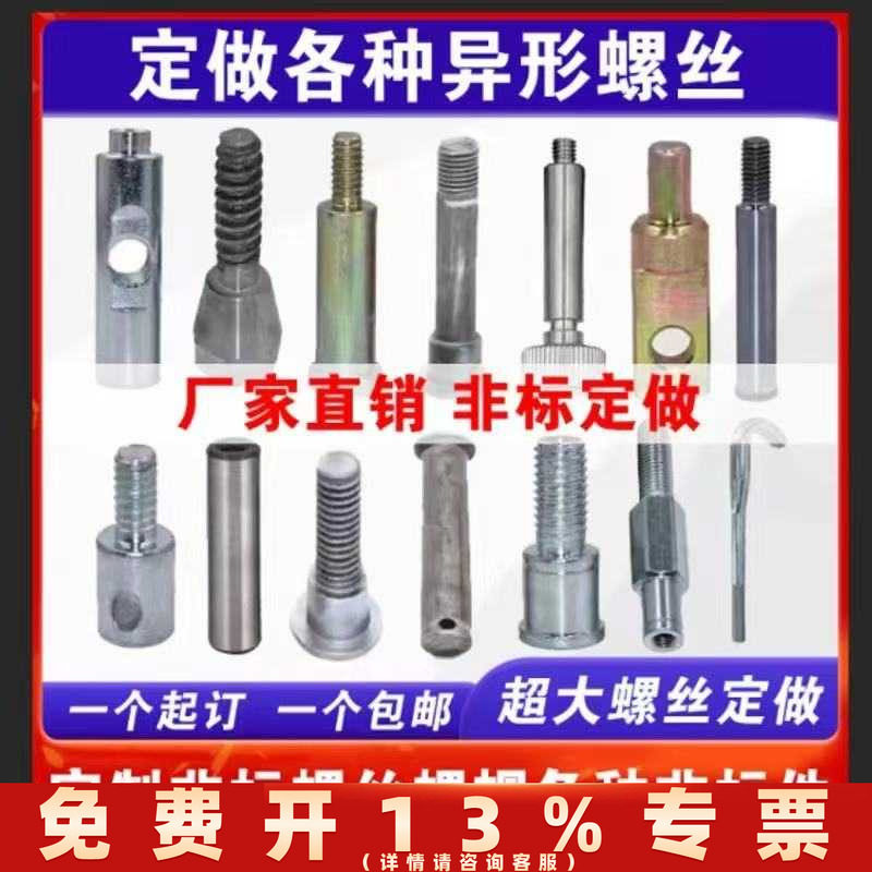 异形螺栓定制来图加工定做非标螺丝螺母数控车件机械零件五金配件