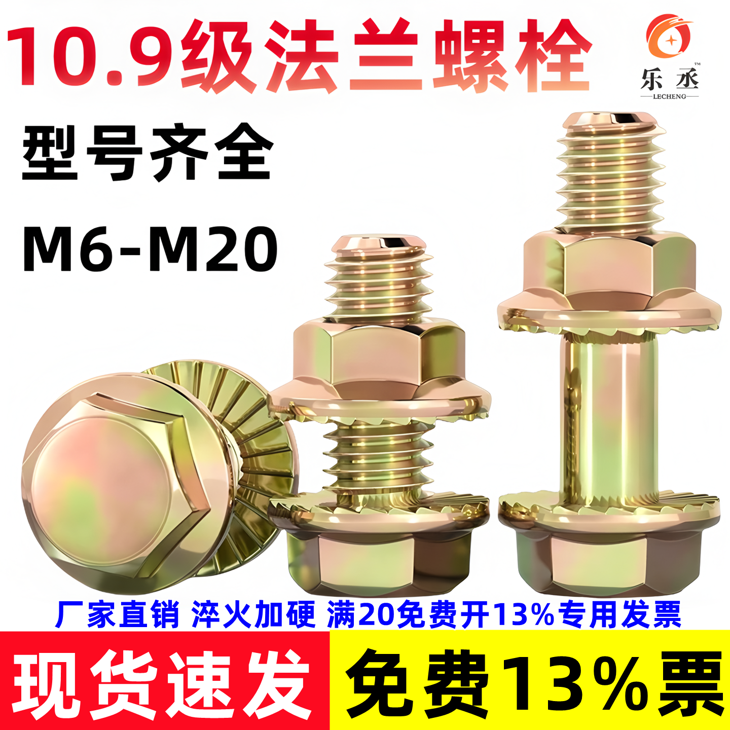 10.9级高强度彩锌法兰面螺丝螺母