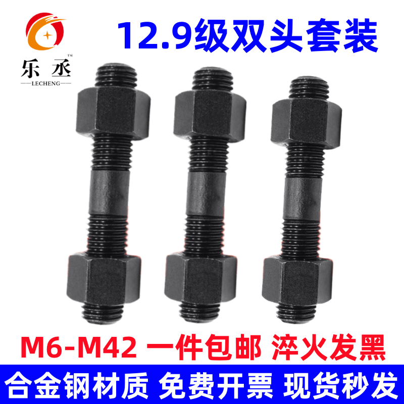 129级双头螺丝母套装高强
