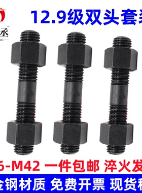 12.9级双头螺丝螺母套装高强度螺杆GB901等长螺柱M8M10M12M16-M42