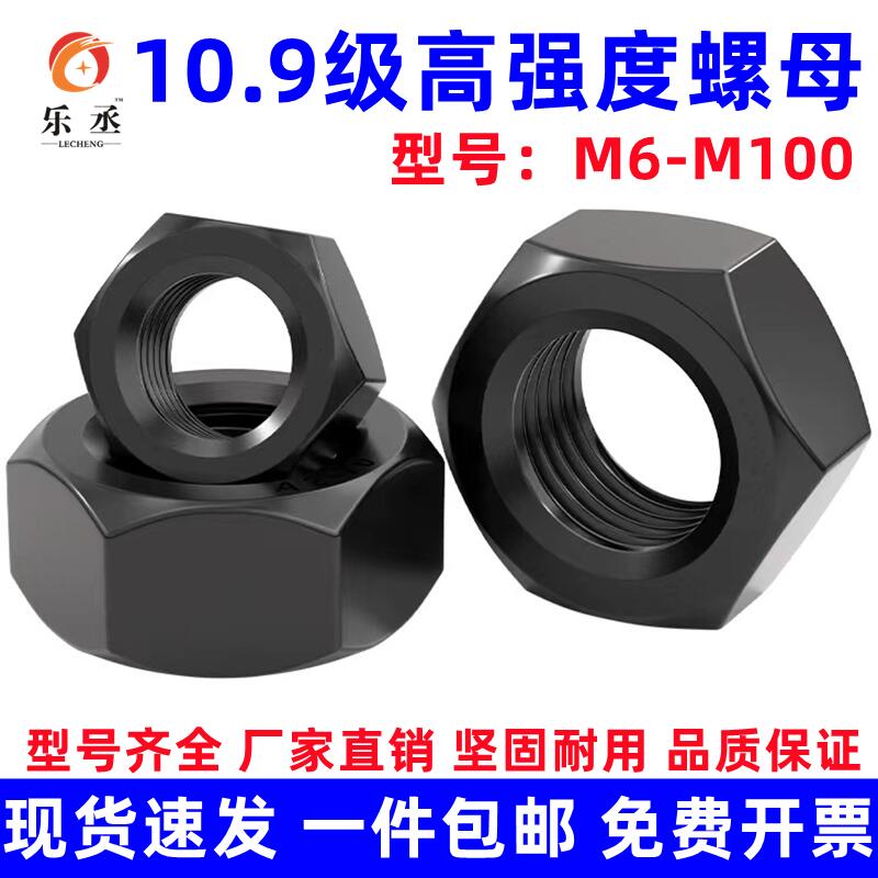 【全网低价】10.9级高强度螺母帽