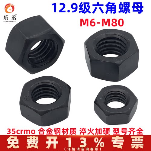 12.9级高强度螺母螺帽M80M72M64