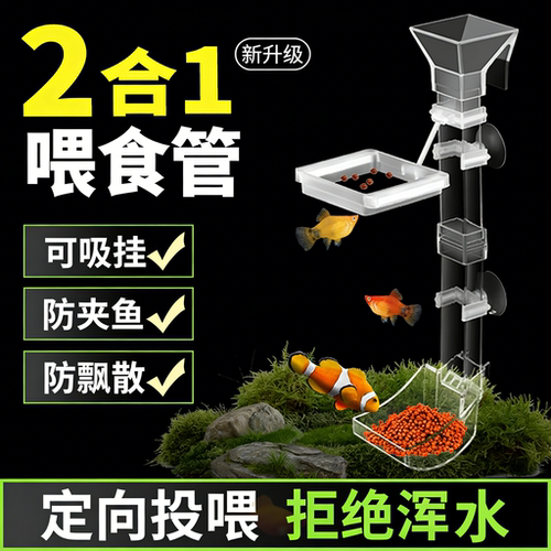 鱼缸投食喂食管防飘散浑水防夹鱼
