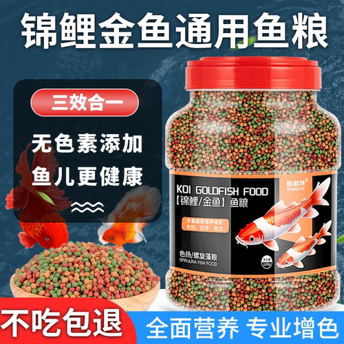 通用专业增体增色鱼粮上浮不浑水