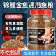鱼粮金鱼锦鲤通用增体增色上浮不浑水鱼缸观赏鱼专用大小颗粒饲料