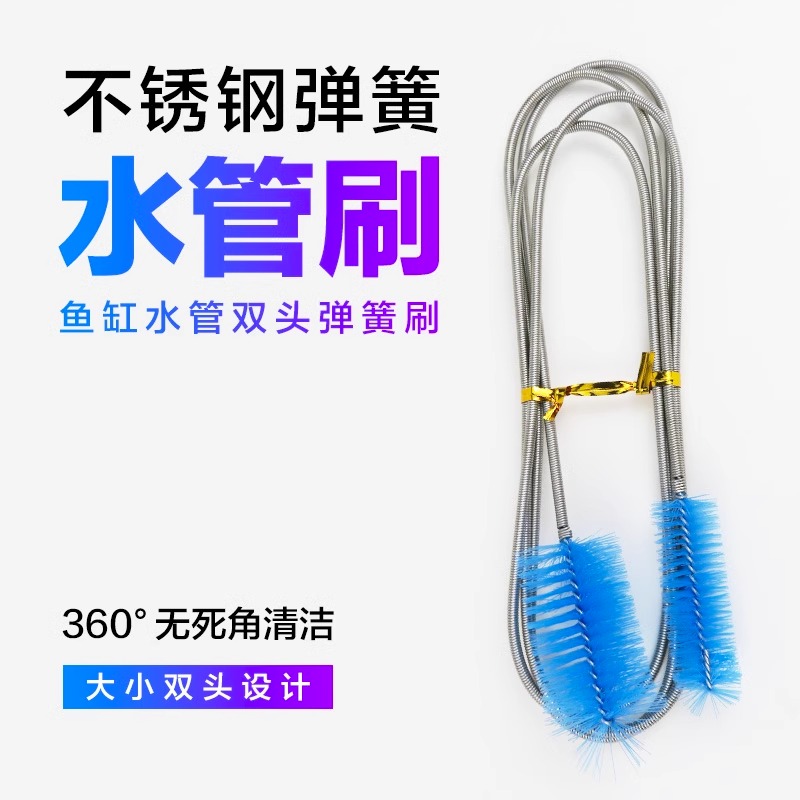 鱼缸水管清洁刷过滤桶进出口水管加长弯曲弹簧不锈钢硬管软管毛刷