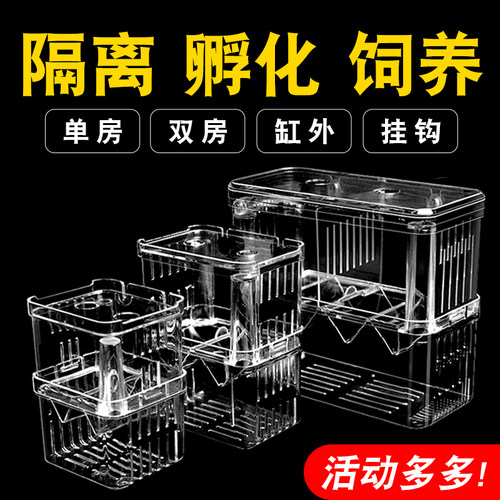 鱼缸孵化盒多功能斗鱼桌面产卵器
