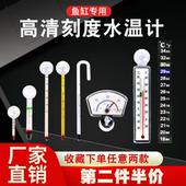 鱼缸水温计热带鱼温度表乌龟缸测温仪防水表高精度水族专用温度计