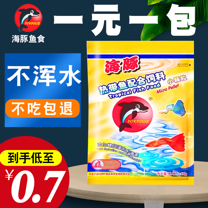 孔雀鱼饲料斗鱼小型热带鱼粮灯科鱼观赏鱼金鱼饲料乌龟粮海豚鱼食