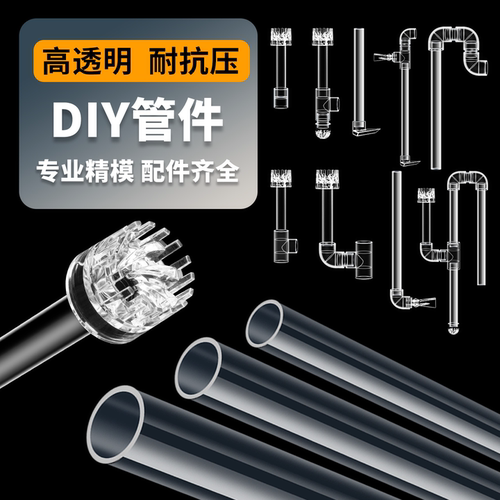 鱼缸亚克力透明管除油膜