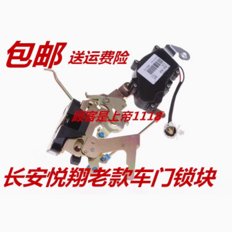 适配 长安悦翔老款车门锁块中控锁 闭锁器总成适用于09 10款悦翔