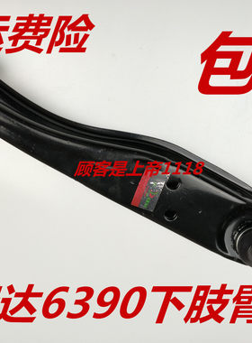适配昌河福瑞达6390面包单排双排货车 前下支臂 下肢臂 摆臂 支臂