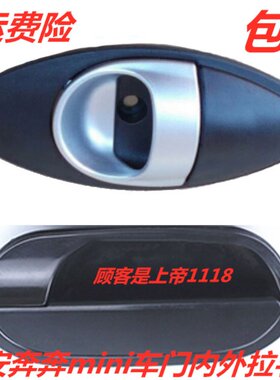 适配长安奔奔mini车门内拉手外拉手迷你前门内扣手中门开门内把手