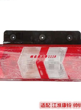 适配JAC江淮货车配件康铃J3J5J6后尾灯骏铃V8帅铃Q6Q8刹车转向灯