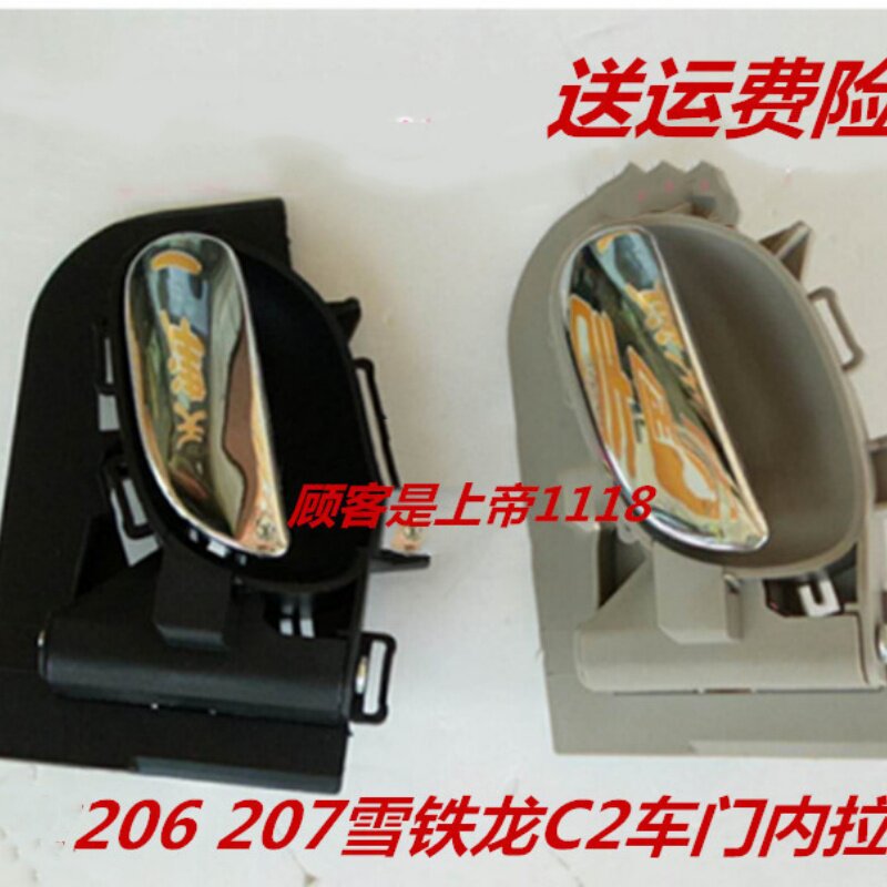 适配东风标致206 207雪铁龙C2 车门内把手内拉手前门后门扣手配件
