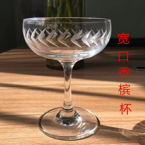 刻花箭头宽口碟形马天尼杯