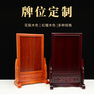 定制花梨色家用祖先牌位红檀色五方五土龙神地主实木带底座神位牌
