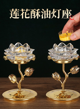 佛具用品水晶酥油灯座莲花烛台