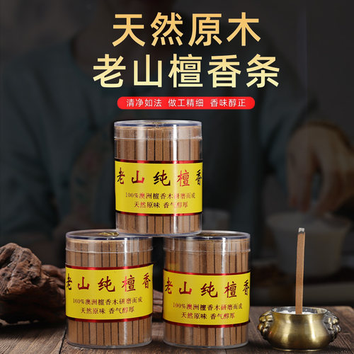 澳洲老山檀香木条香天然原木檀香
