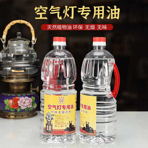空气灯油茶灯用油烧水煮茶炉燃油