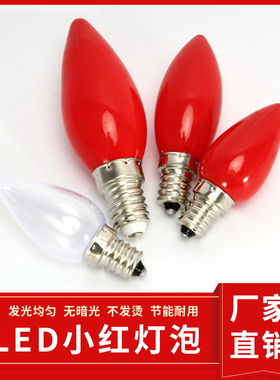 LED电烛灯泡E12红色灯泡神台佛龛供桌电香炉小红泡莲花白灯泡配件
