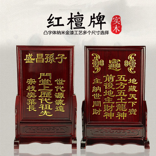 五方五土龙神祠堂祖先牌位红檀