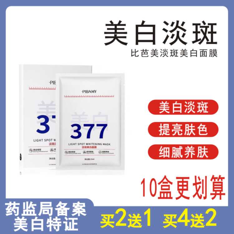 比芭美美白祛斑提亮烟酰胺