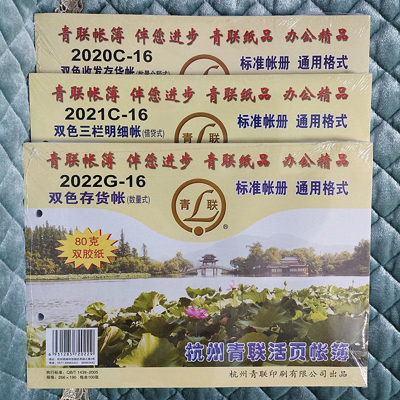 青联16k存货分类账存货计数账三栏式明细账侧边剪角活页账簿100张