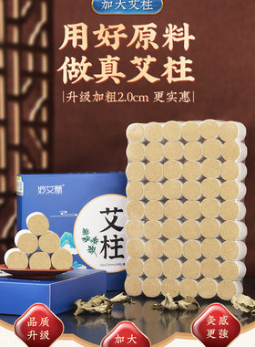 妙艾堂正品盒装加粗艾柱艾灸柱家用黄金艾条艾柱蕲大妈同厂艾柱