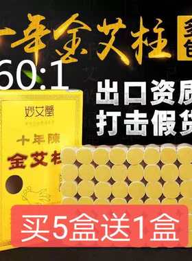 正品妙艾堂艾草陈艾柱手工黄金艾绒艾灸柱陈艾条艾柱靳大妈艾柱
