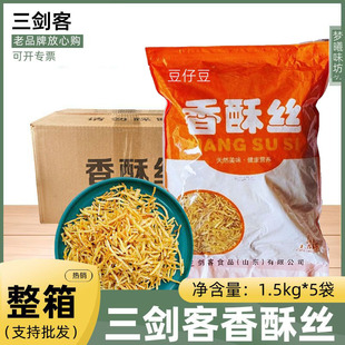 三剑客寿司香酥丝1.5kg*5袋寿原味/海苔日料牛蒡丝即食商用整箱