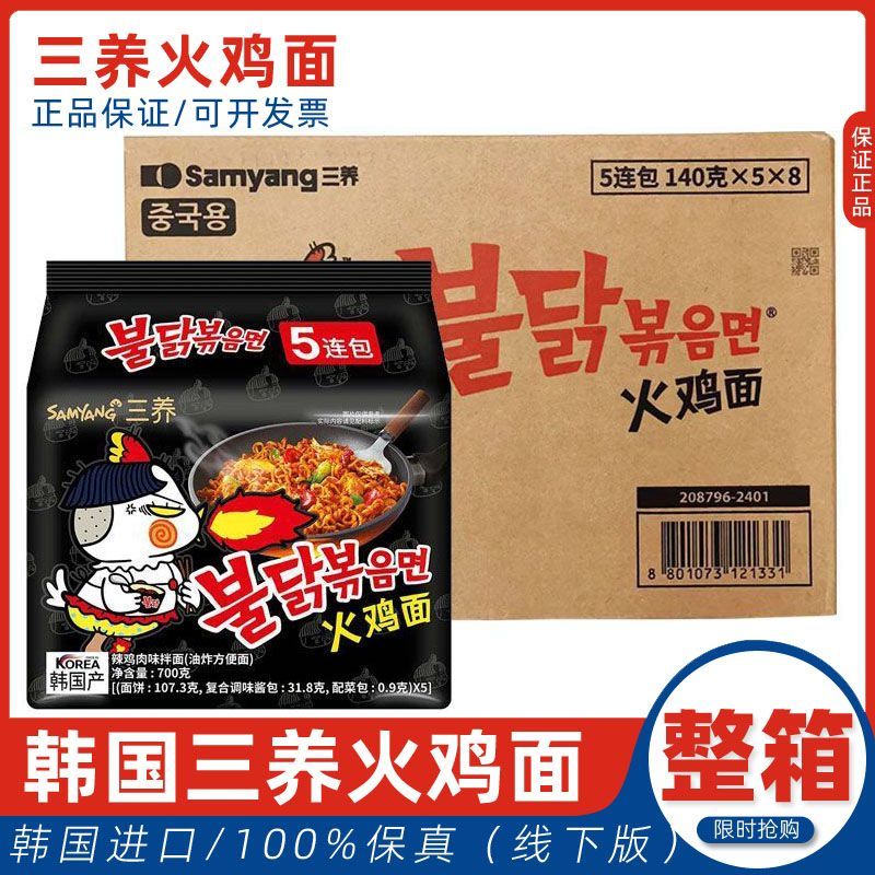 韩国进口三养正宗火鸡面140g袋装整箱批发泡面方便面拌面速食宵夜