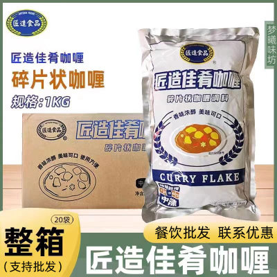 日式咖喱匠造食品商用咖喱碎片