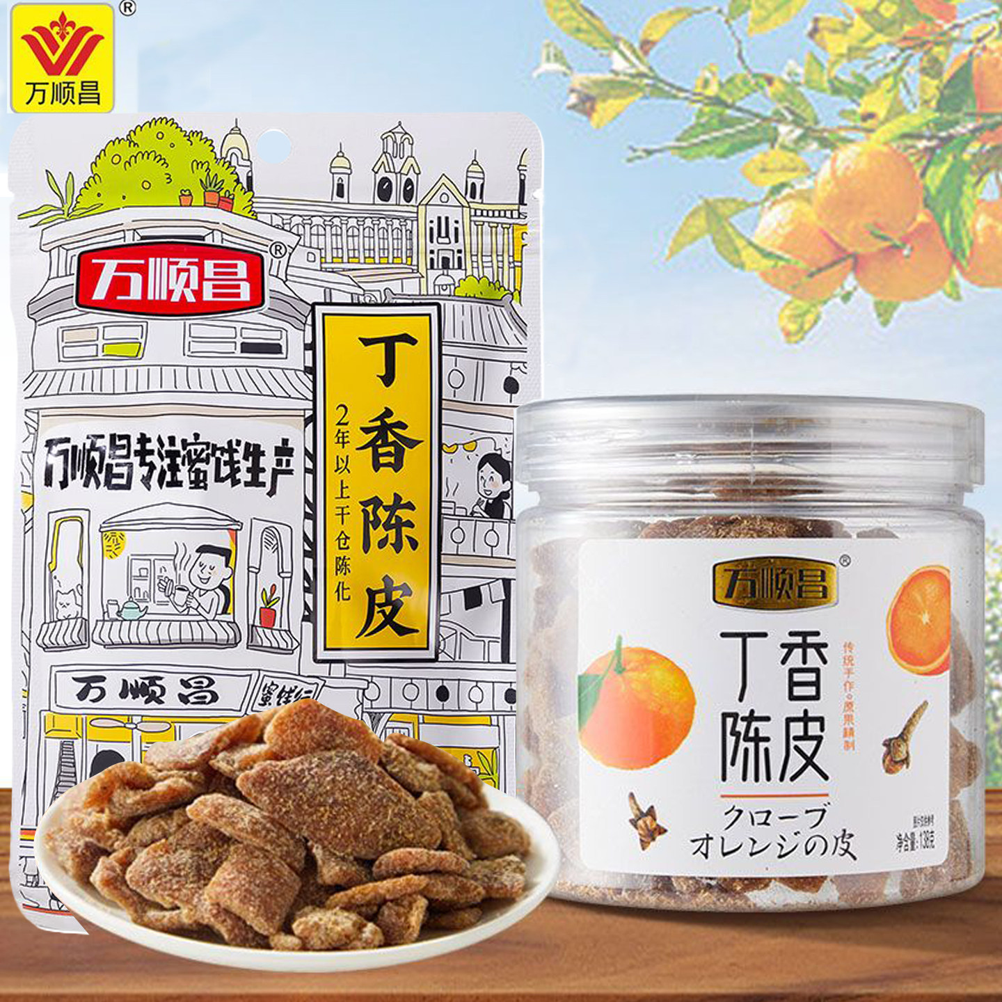 万顺昌丁香陈皮即食蜜饯图片
