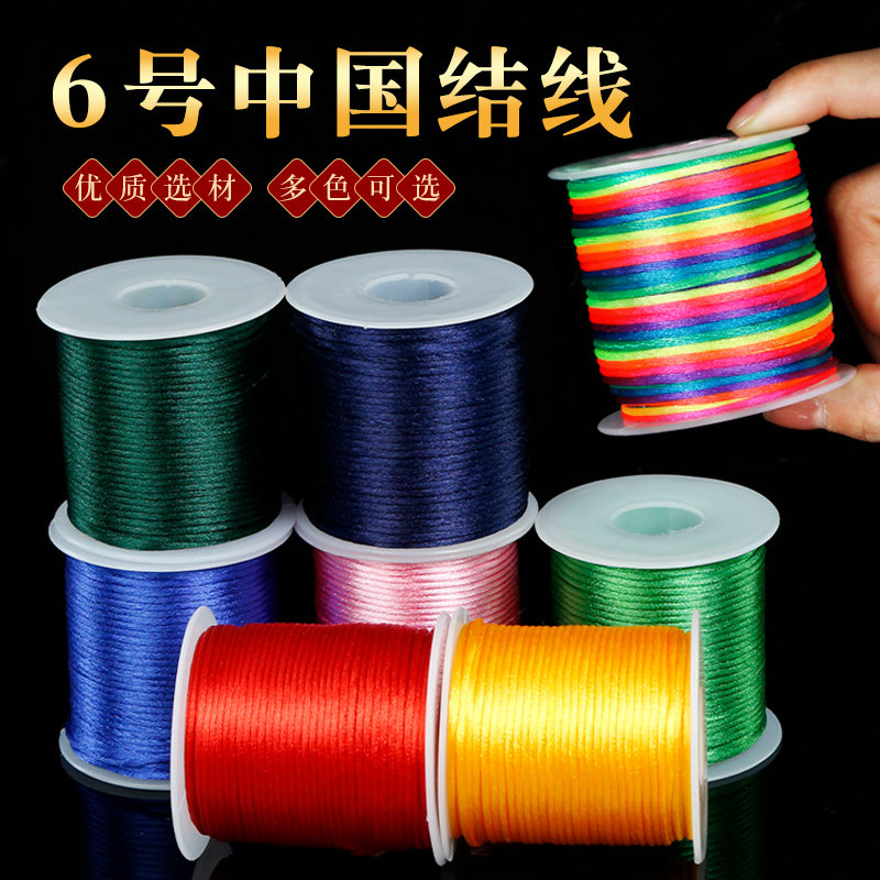 6号中国结线手工编织线diy材料多色可选手绳手链编绳线红绳子线材
