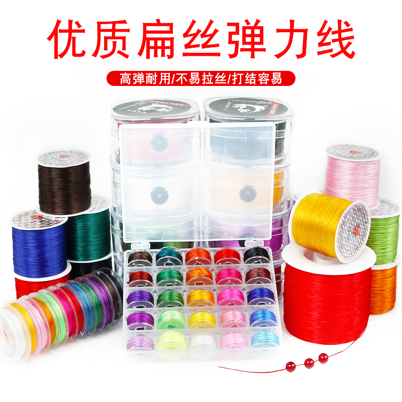 手工串珠专用扁丝弹力线绳串水晶珠松紧耐磨弹力绳皮筋线项链手链