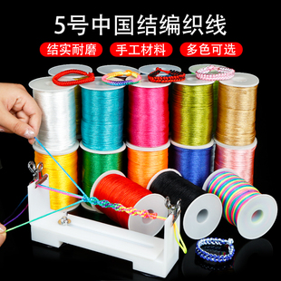中国结线手工DIY编织手绳项链吊坠红绳子工具材料包5号6号7号线绳