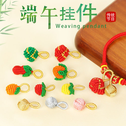 端午节编织挂饰粽子花生挂件